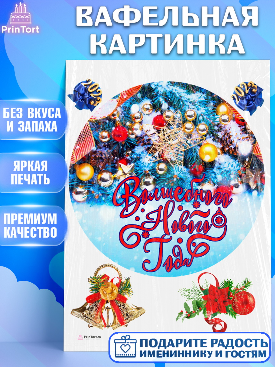 Вафельная картинка Новый год Круг Вафельная картинка, Новый год, Девочка, арт. PT206470