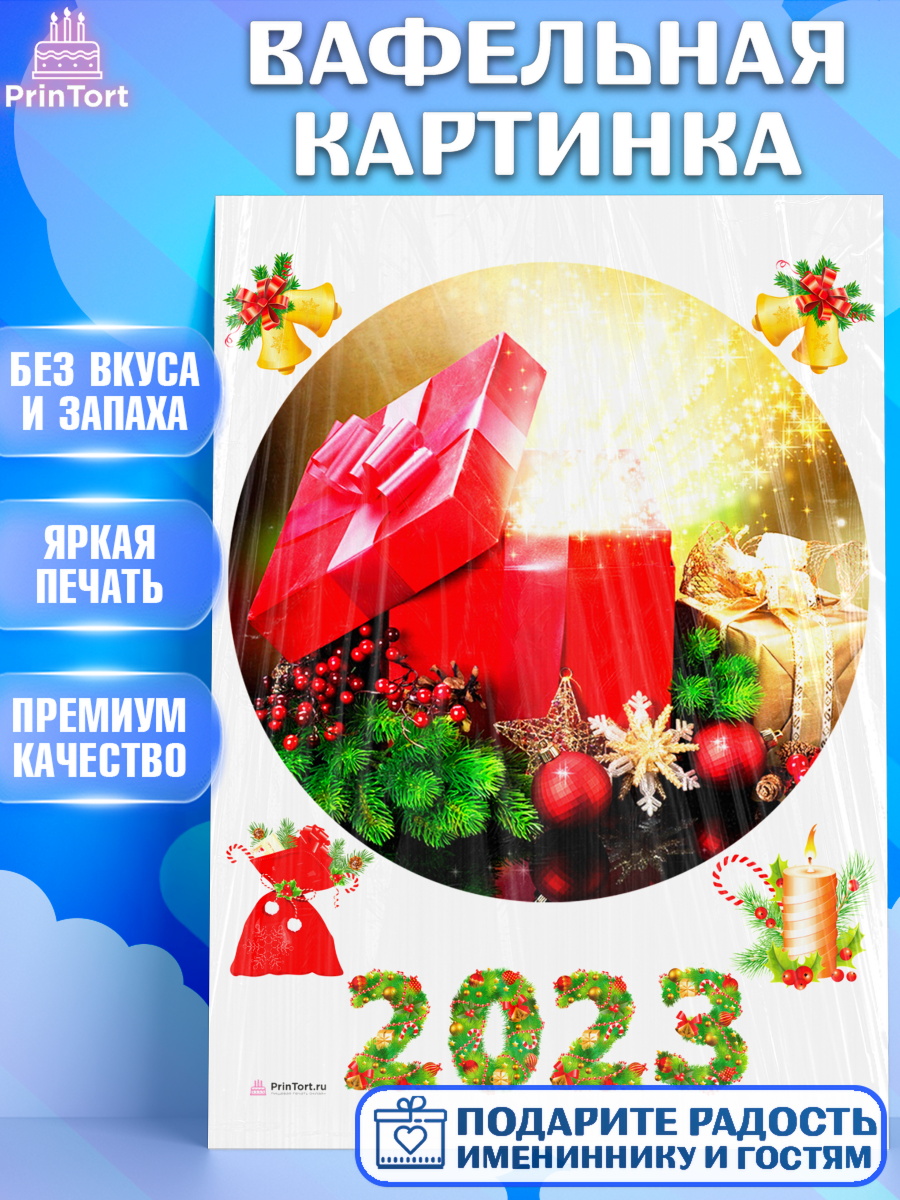 Вафельная картинка Новый год Круг Вафельная картинка, Новый год, Девочка, арт. PT206475
