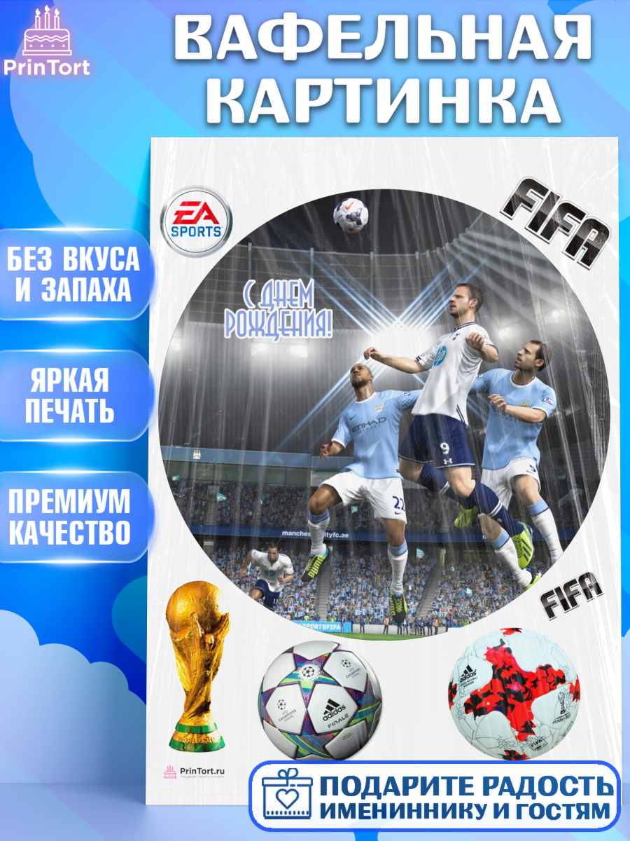 Вафельная картинка Футбол FIFA Круг Вафельная картинка, Футбол FIFA, ФИФА, Мальчик, День рождения, арт. PT206506