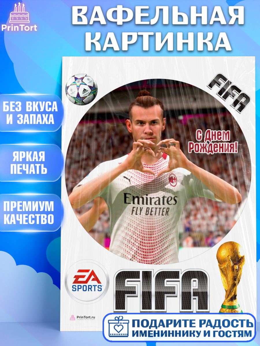 Вафельная картинка Футбол FIFA Круг Вафельная картинка, Футбол FIFA, ФИФА, Мальчик, День рождения, арт. PT206510