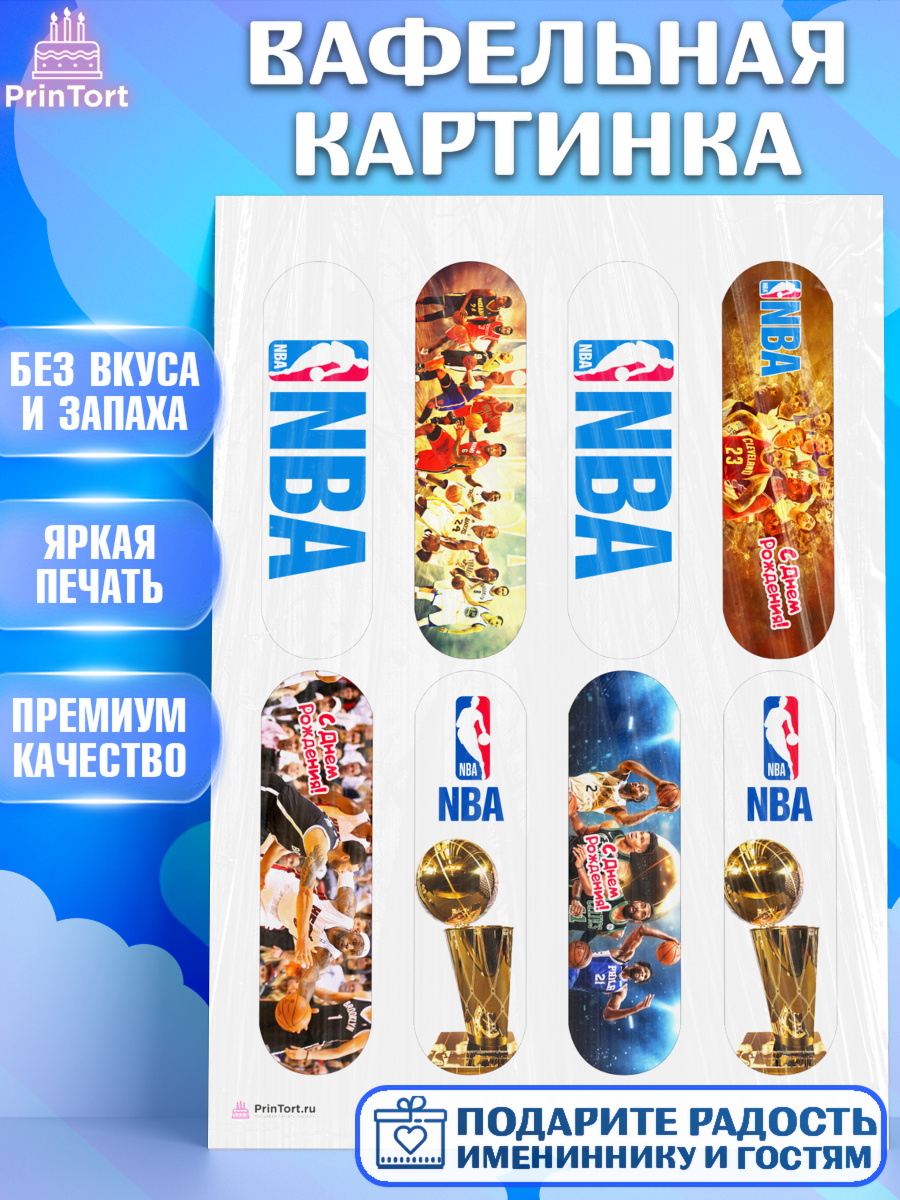 Вафельная картинка НБА Эклеры Вафельная картинка, НБА, NBA, Мальчик, День рождения, арт. PT206542
