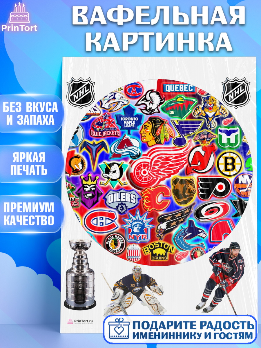 Вафельная картинка НХЛ Круг Вафельная картинка, НХЛ, Хоккей, Мальчик, День рождения, арт. PT206570