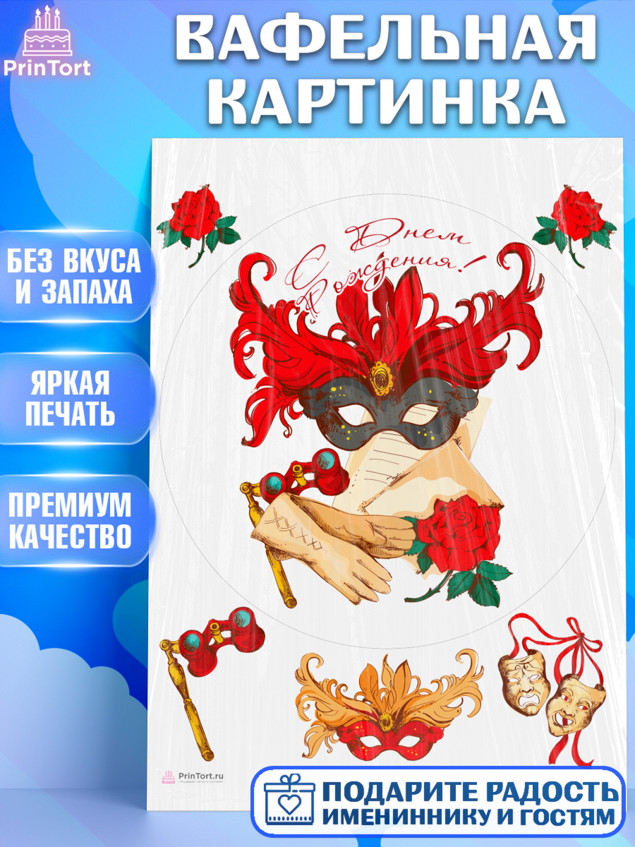 Вафельная картинка Театр Круг Вафельная картинка, Театр, Актер, Девочка, День рождения, арт. PT206617