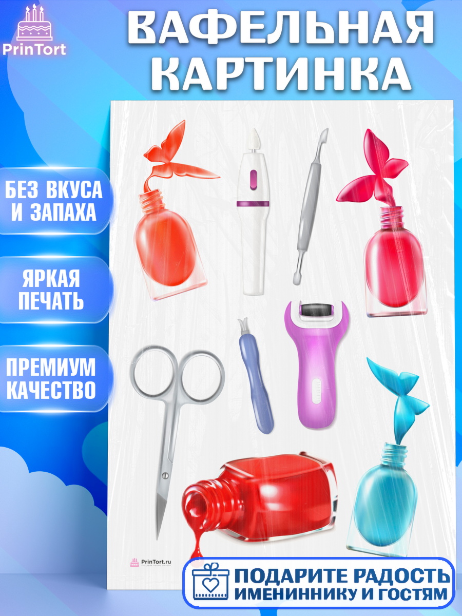 Вафельная картинка Мастер Маникюра Топпер Вафельная картинка, Мастер Маникюра, Девочка, День рождения, арт. PT206620