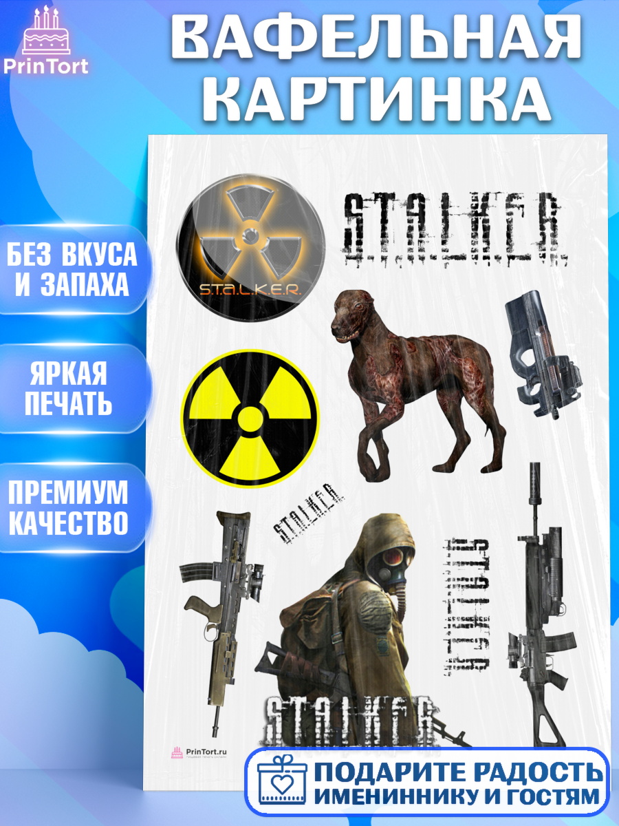 Вафельная картинка Сталкер Топпер Вафельная картинка, Сталкер, Stalker, Мальчик, День рождения, арт. PT206705