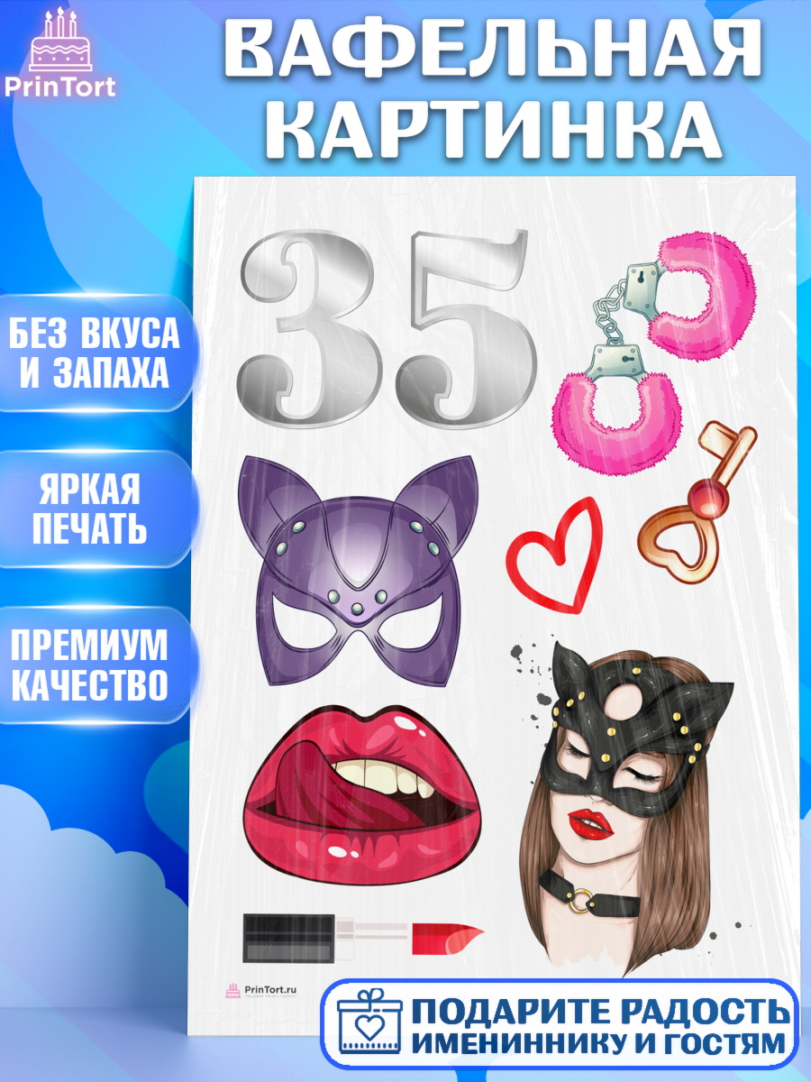 Вафельная картинка Девушке 35 Топпер Вафельная картинка, Девушке 35, Девушка, 35 лет, День рождения, арт. PT206765