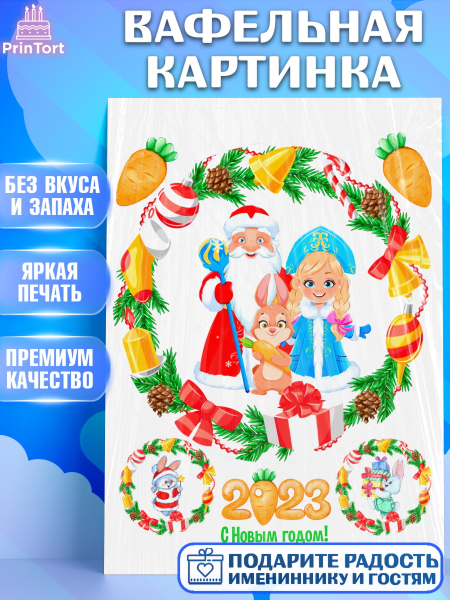 Вафельная картинка Новый год Круг Вафельная картинка, Новый год, Девочка, арт. PT206863