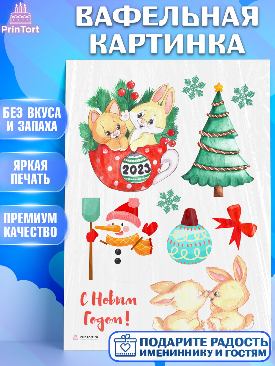 Вафельная картинка Новый год Топпер Вафельная картинка, Новый год, Девочка, арт. PT206900