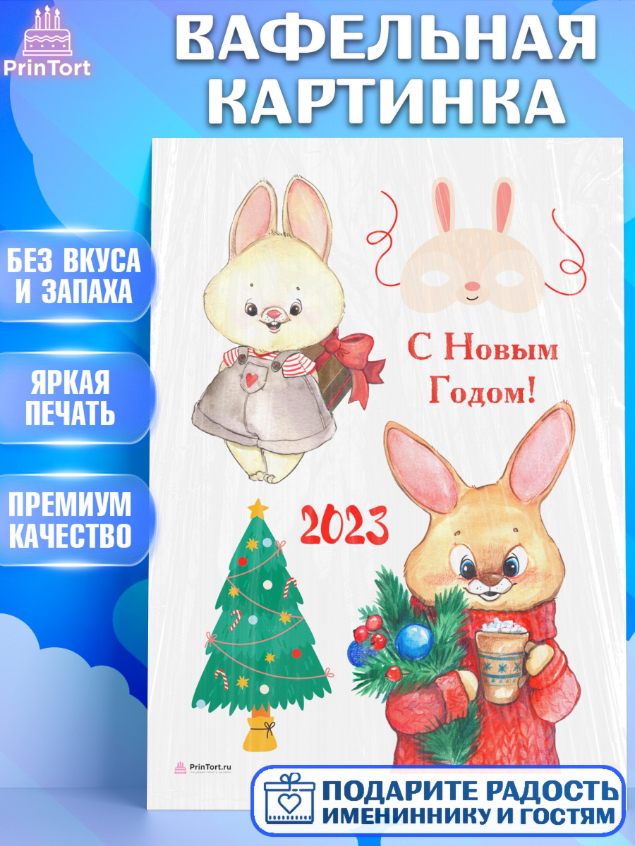 Вафельная картинка Новый год Топпер Вафельная картинка, Новый год, Девочка, арт. PT206912