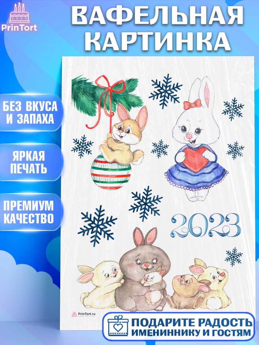 Вафельная картинка Новый год Топпер Вафельная картинка, Новый год, Девочка, арт. PT206917