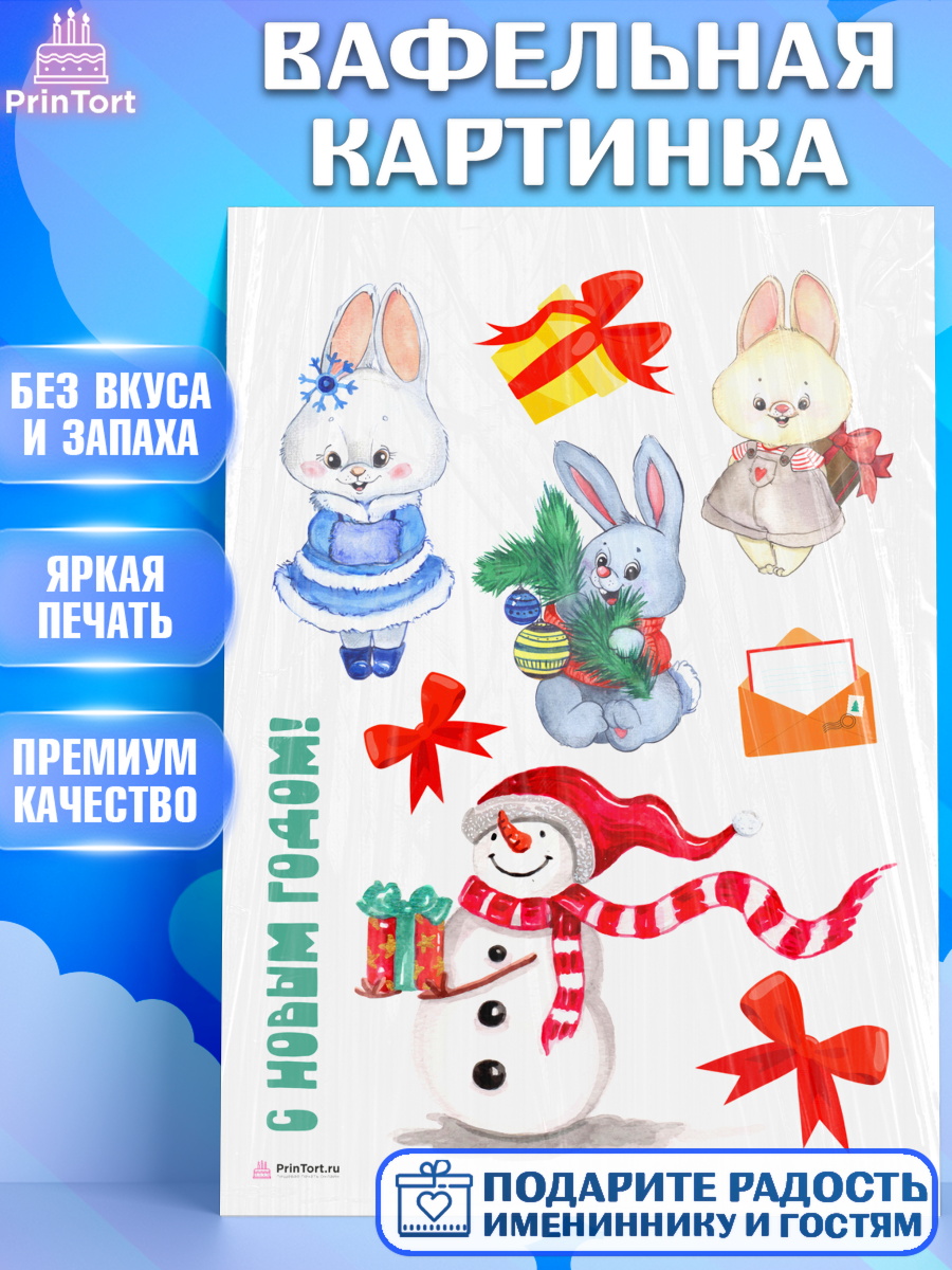 Вафельная картинка Новый год Топпер Вафельная картинка, Новый год, Девочка, арт. PT206921