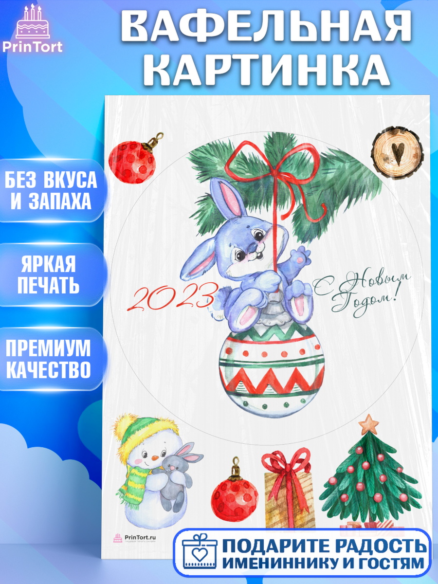 Вафельная картинка Новый год Круг Вафельная картинка, Новый год, Девочка, арт. PT206929