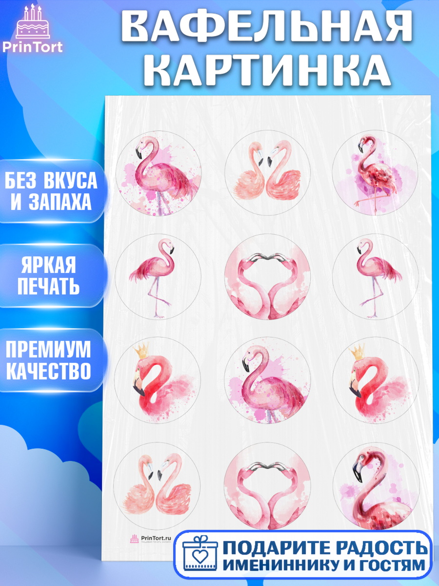 Вафельная картинка Розовый Фламинго Капк 5 Вафельная картинка, Розовый Фламинго, Девочка, День рождения, арт. PT206968