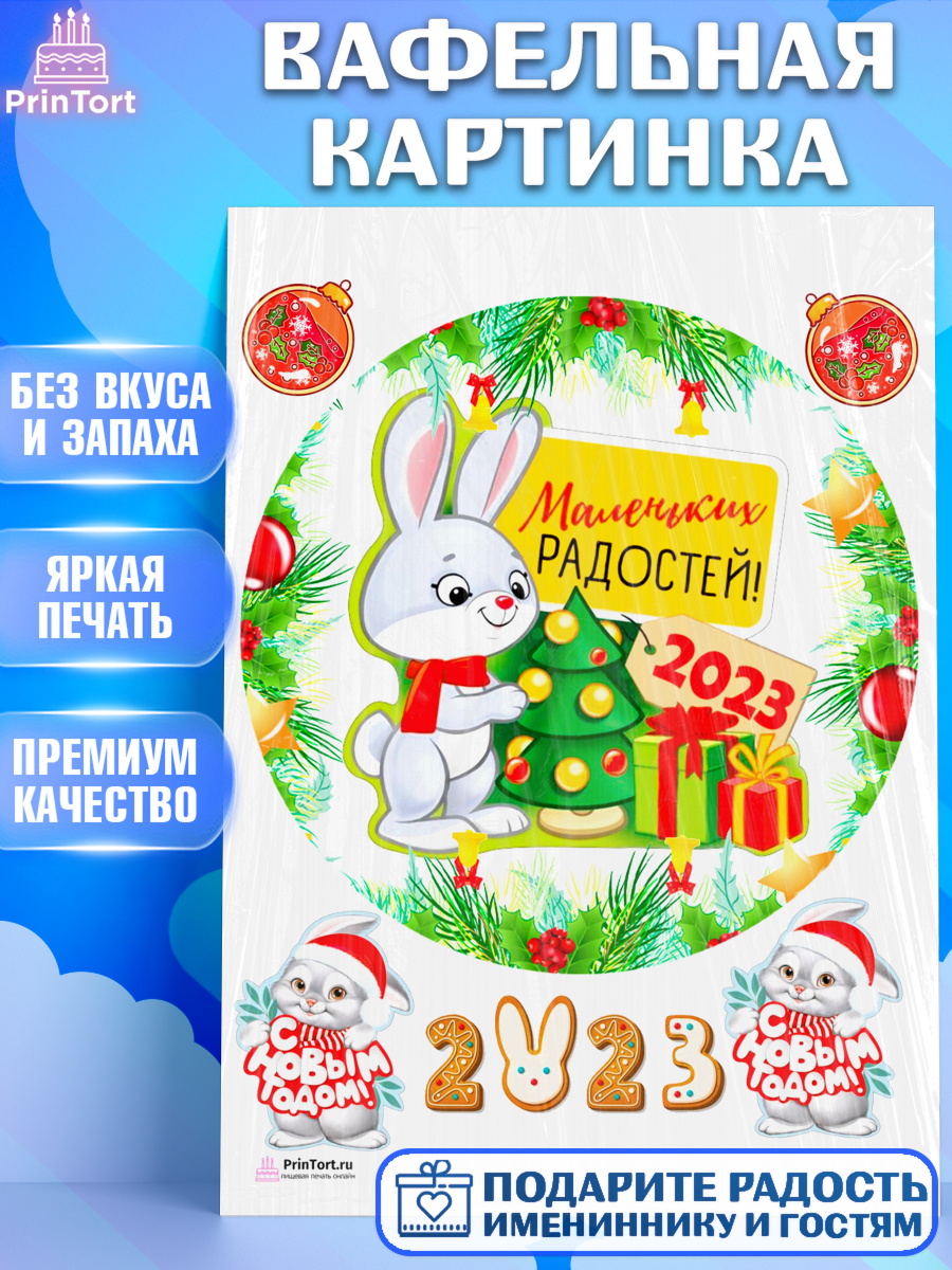 Вафельная картинка Новый год Круг Вафельная картинка, Новый год, Девочка, арт. PT207028