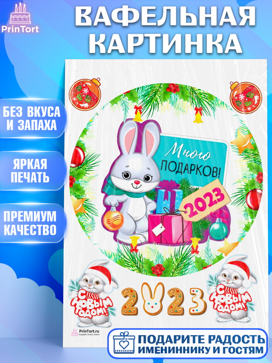 Вафельная картинка Новый год Круг Вафельная картинка, Новый год, Девочка, арт. PT207032