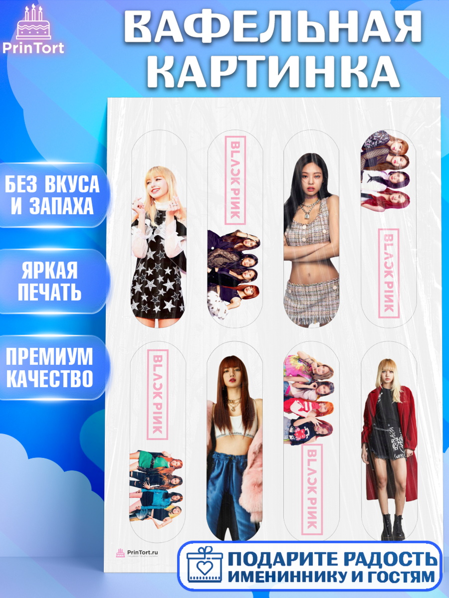 Вафельная картинка BLACK PINK Эклеры Вафельная картинка, Блэкпинк, БЛЭК ПИНК, Девочка, День рождения, арт. PT207064