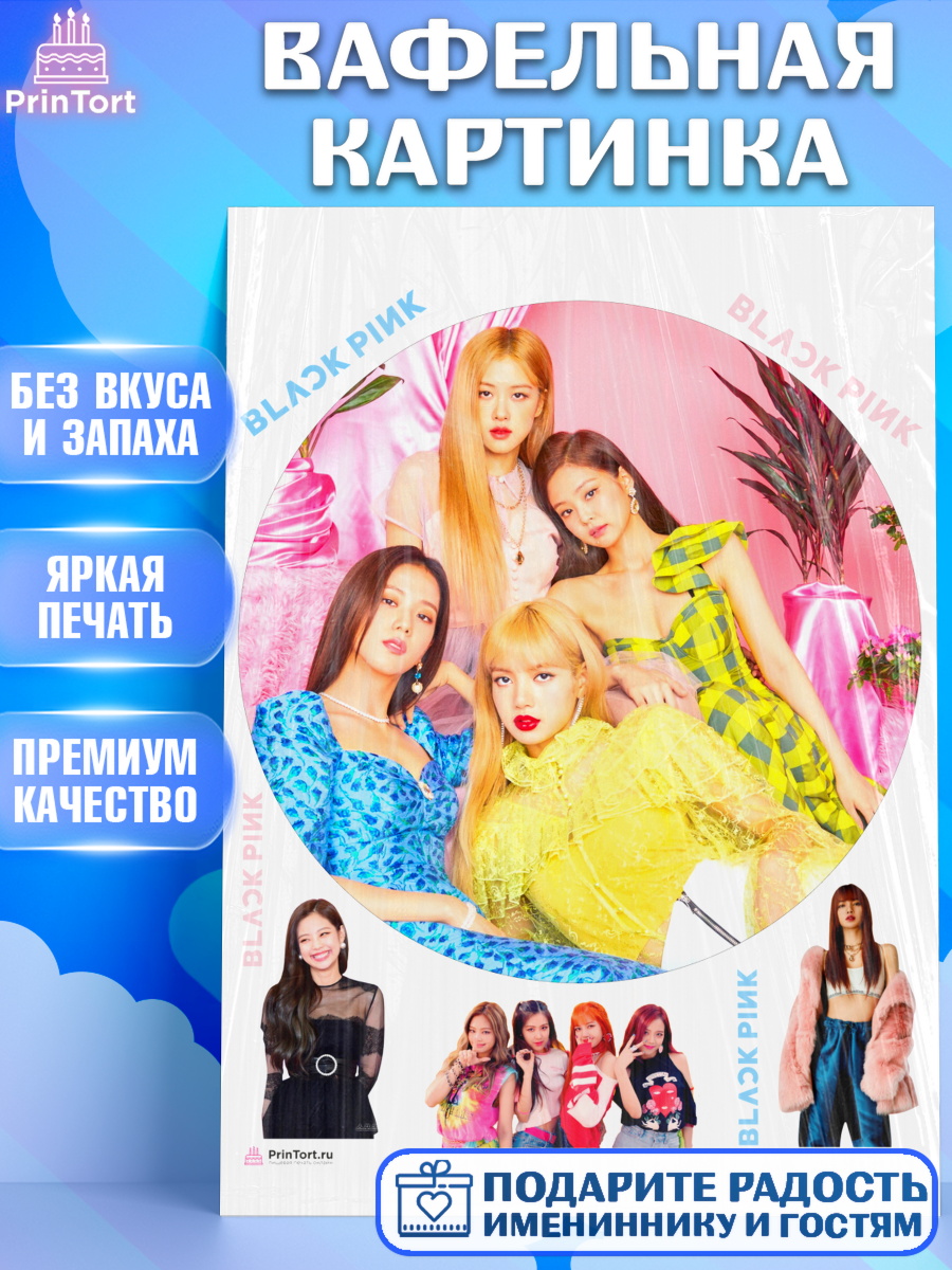 Вафельная картинка BLACK PINK Круг Вафельная картинка, Блэкпинк, БЛЭК ПИНК, Девочка, День рождения, арт. PT207073