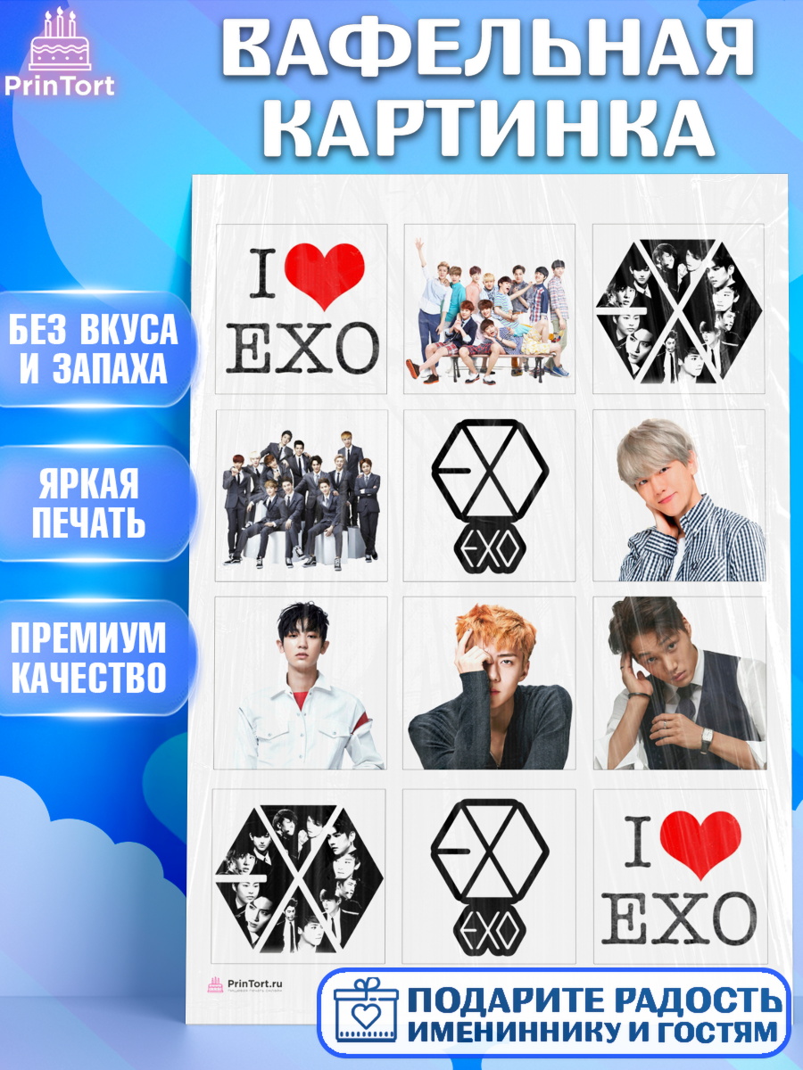 Вафельная картинка EXO Капк 6 Вафельная картинка, EXO, Девочка, День рождения, арт. PT207079