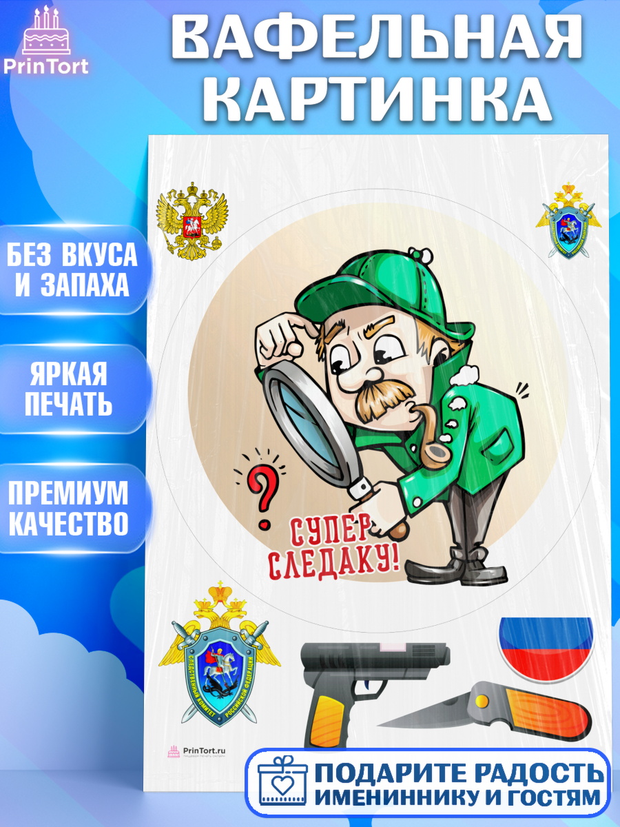 Вафельная картинка День Следователя Круг Вафельная картинка, День Следователя, Следователь, Мальчик, арт. PT207101