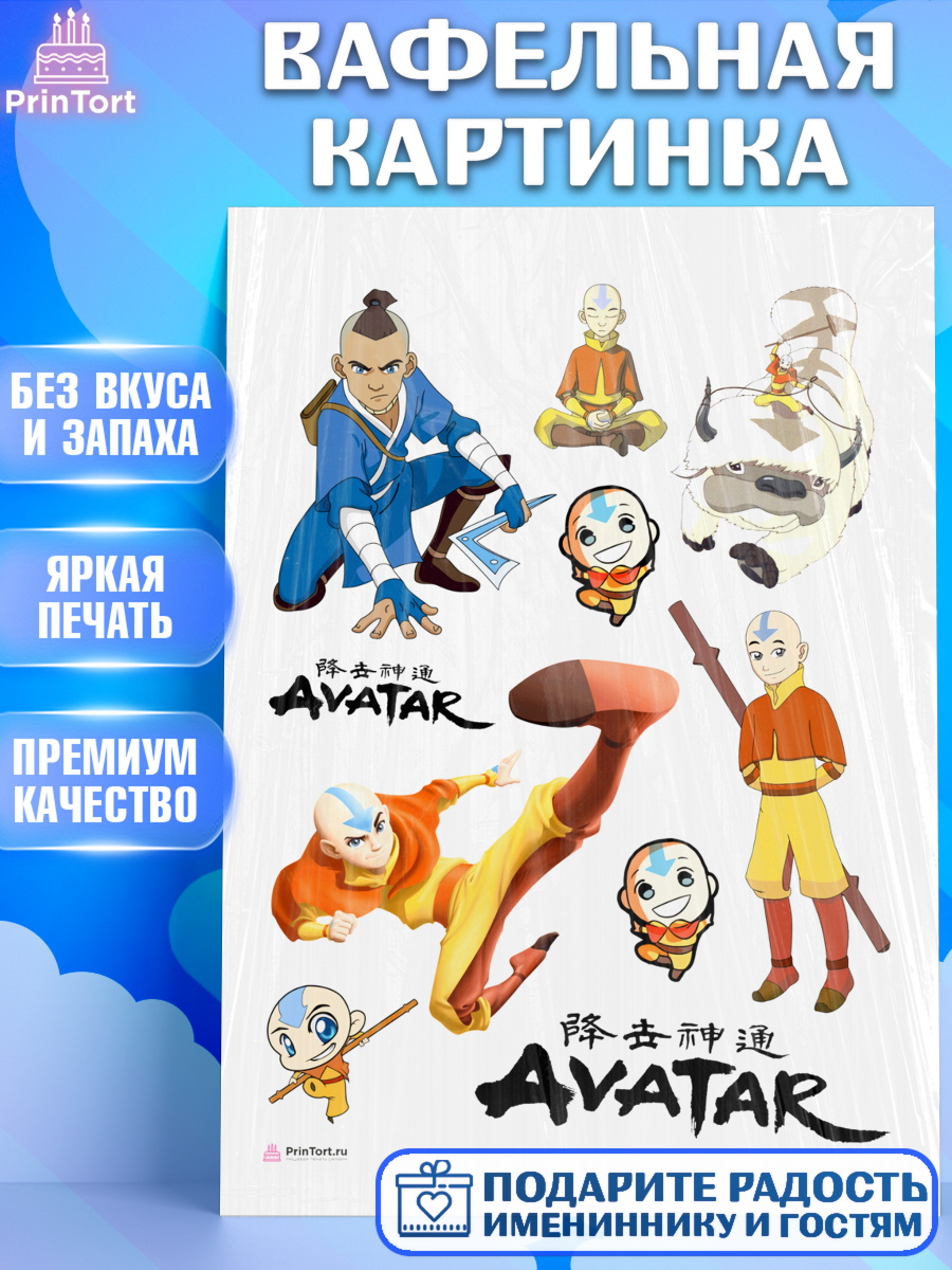 Вафельная картинка Аватар Топпер Вафельная картинка, Аватар, Аниме, Девочка, День рождения, арт. PT207184
