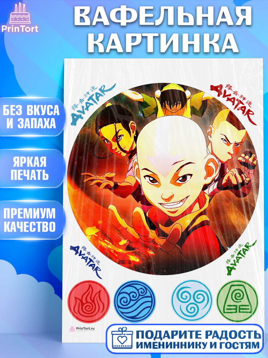 Вафельная картинка Аватар Круг Вафельная картинка, Аватар, Аниме, Девочка, День рождения, арт. PT207192