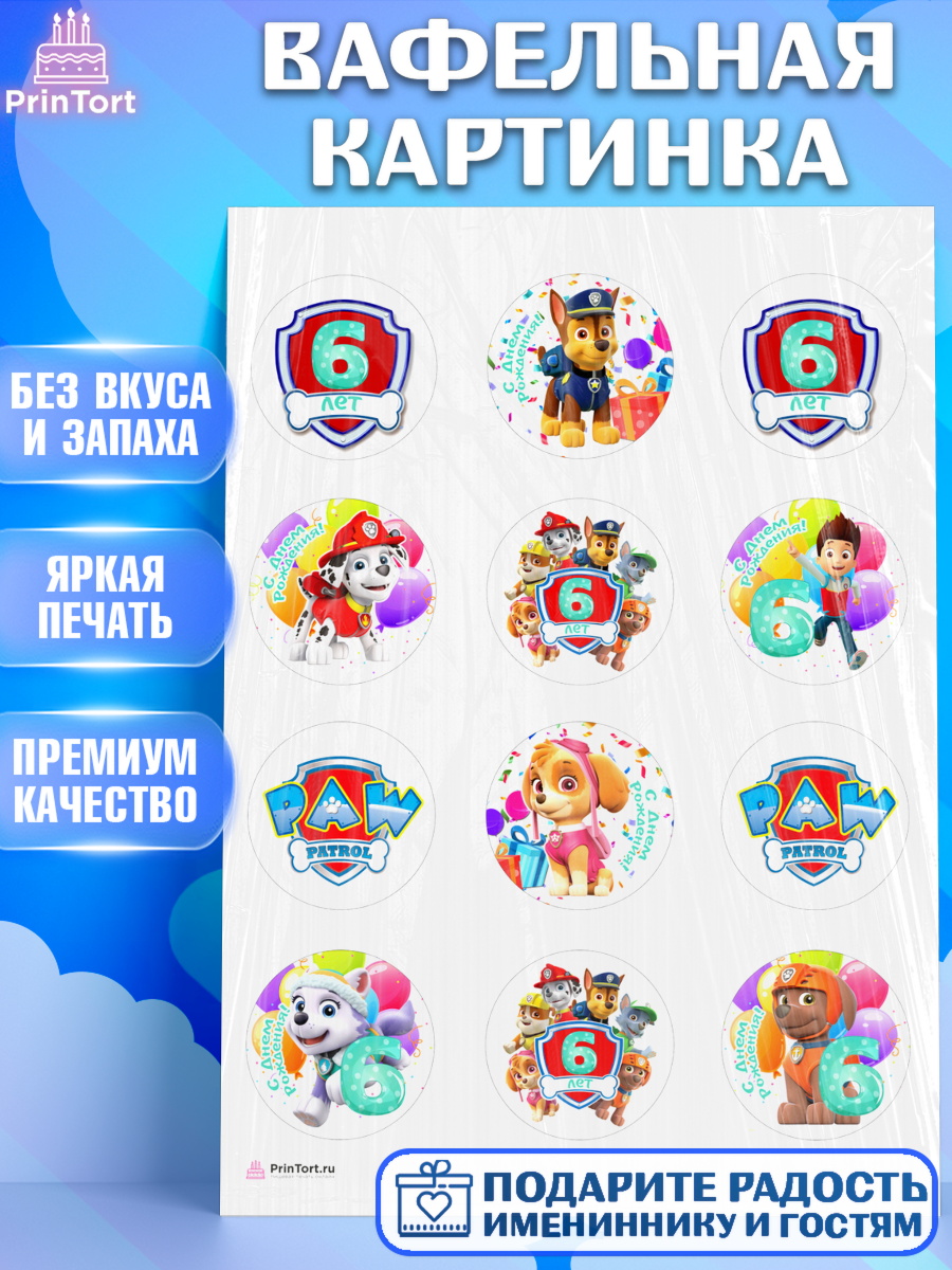 Вафельная картинка Щенячий патруль Капк 5 Вафельная картинка, Щенячий патруль, Девочка, 6 лет, День рождения, арт. PT207236