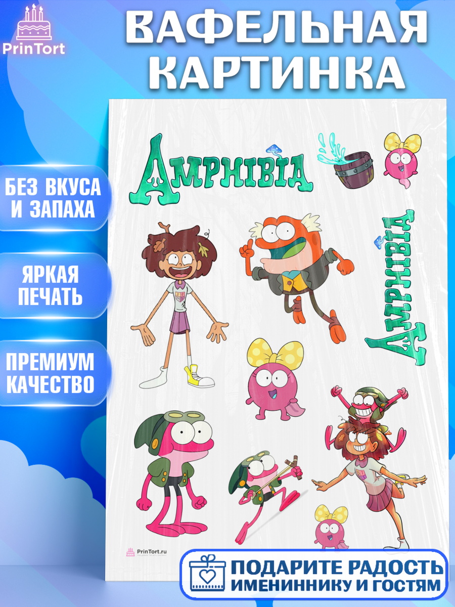 Вафельная картинка Амфибия Топпер Вафельная картинка, Амфибия, Amphibia, Девочка, День рождения, арт. PT207250