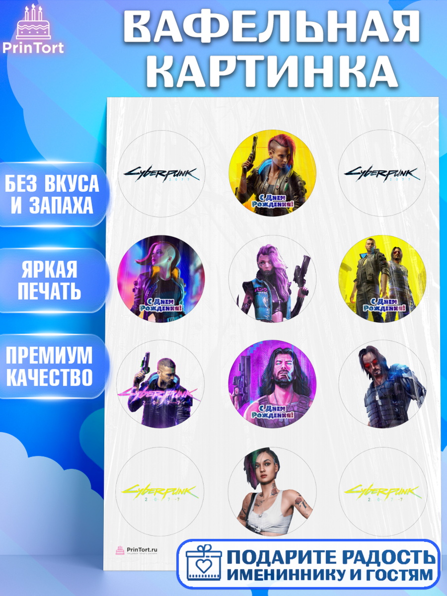Вафельная картинка Киберпанк Капк 5 Вафельная картинка, Киберпанк 2077, Cyberpunk 2077, Мальчик, День рождения, арт. PT207356