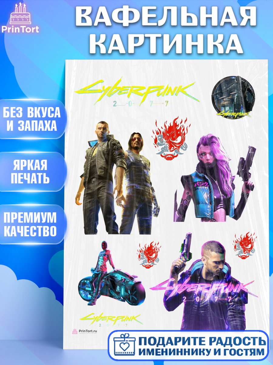 Вафельная картинка на торт Киберпанк 2077 мальчику в день рождения Вафельная картинка, Киберпанк 2077, Cyberpunk 2077, Мальчик, День рождения, арт. PT207357