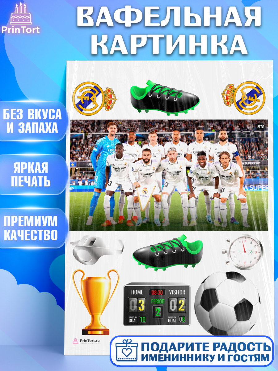 Вафельная картинка на торт Футбол ФК Реал Мадрид мальчику Вафельная картинка, Футбол ФК Реал Мадрид, Real Madrid, Мальчик, День рождения, арт. PT207408