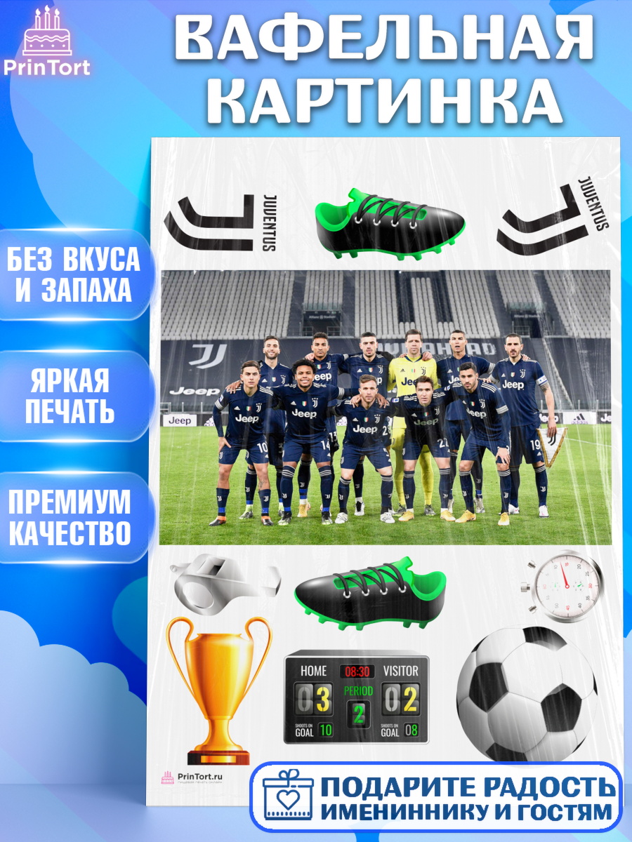 Вафельная картинка на торт Футбол ФЛ Ювентус мальчику в день рождения Вафельная картинка, Футбол ФЛ Ювентус, Juventus, Мальчик, День рождения, арт. PT207412