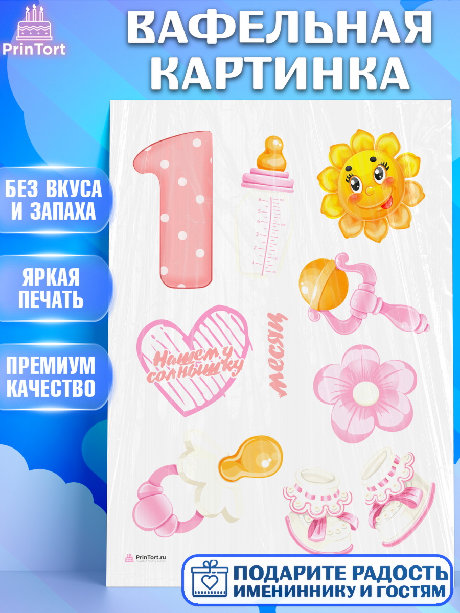 Вафельная картинка на торт Девочке 1 мес в день рождения Вафельная картинка, Девочке 1 мес, Девочка, 1 месяц, День рождения, арт. PT207457
