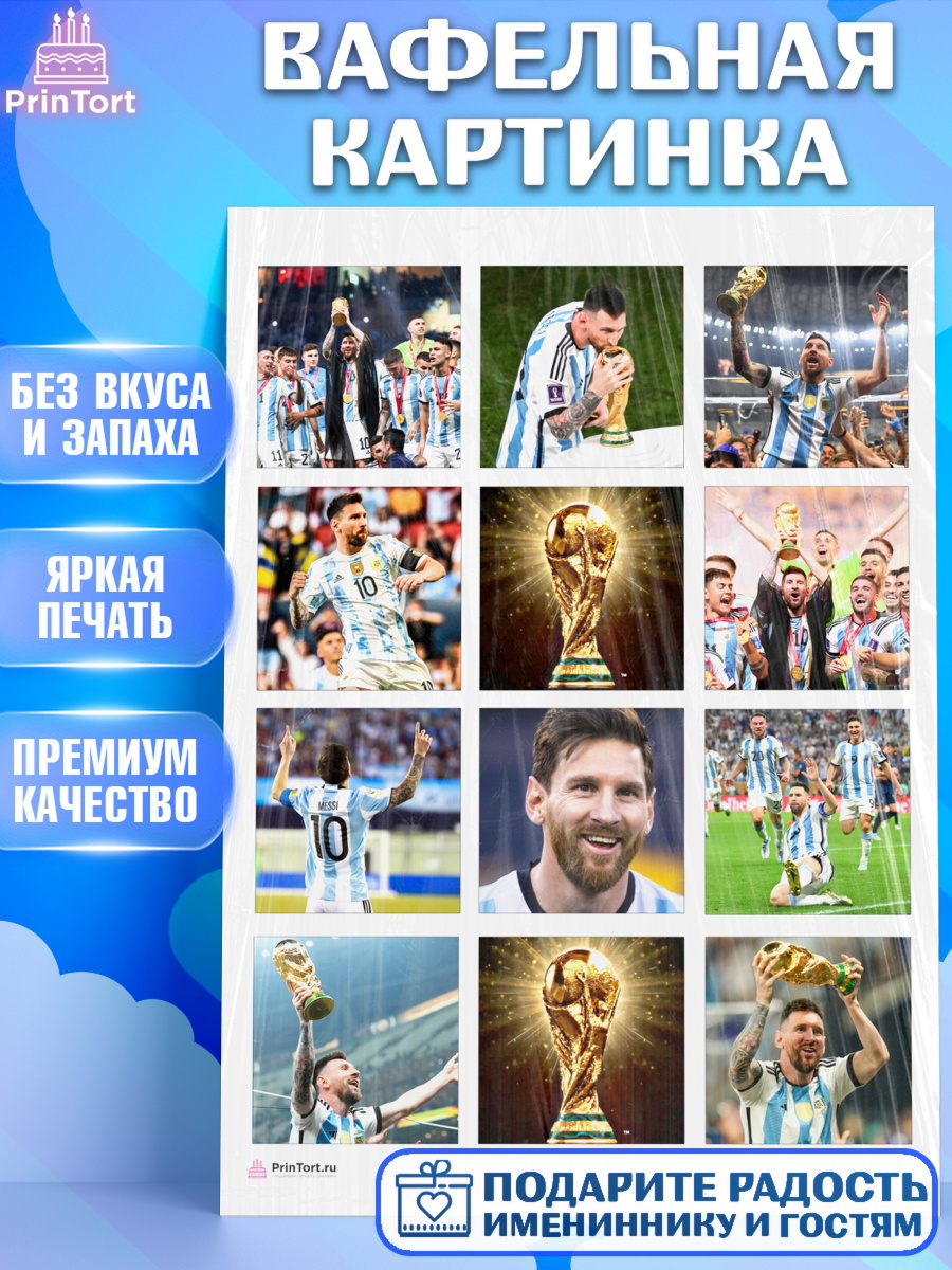 Вафельная картинка на торт Лионель Месси мальчику в день рождения Вафельная картинка, Лионель Месси, Аргентина, Мальчик, День рождения, арт. PT207772