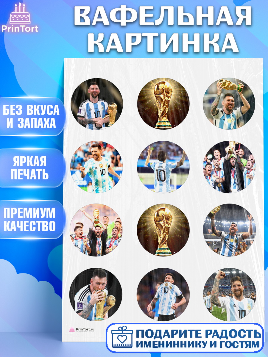 Вафельная картинка на торт Лионель Месси мальчику в день рождения Вафельная картинка, Лионель Месси, Аргентина, Мальчик, День рождения, арт. PT207773
