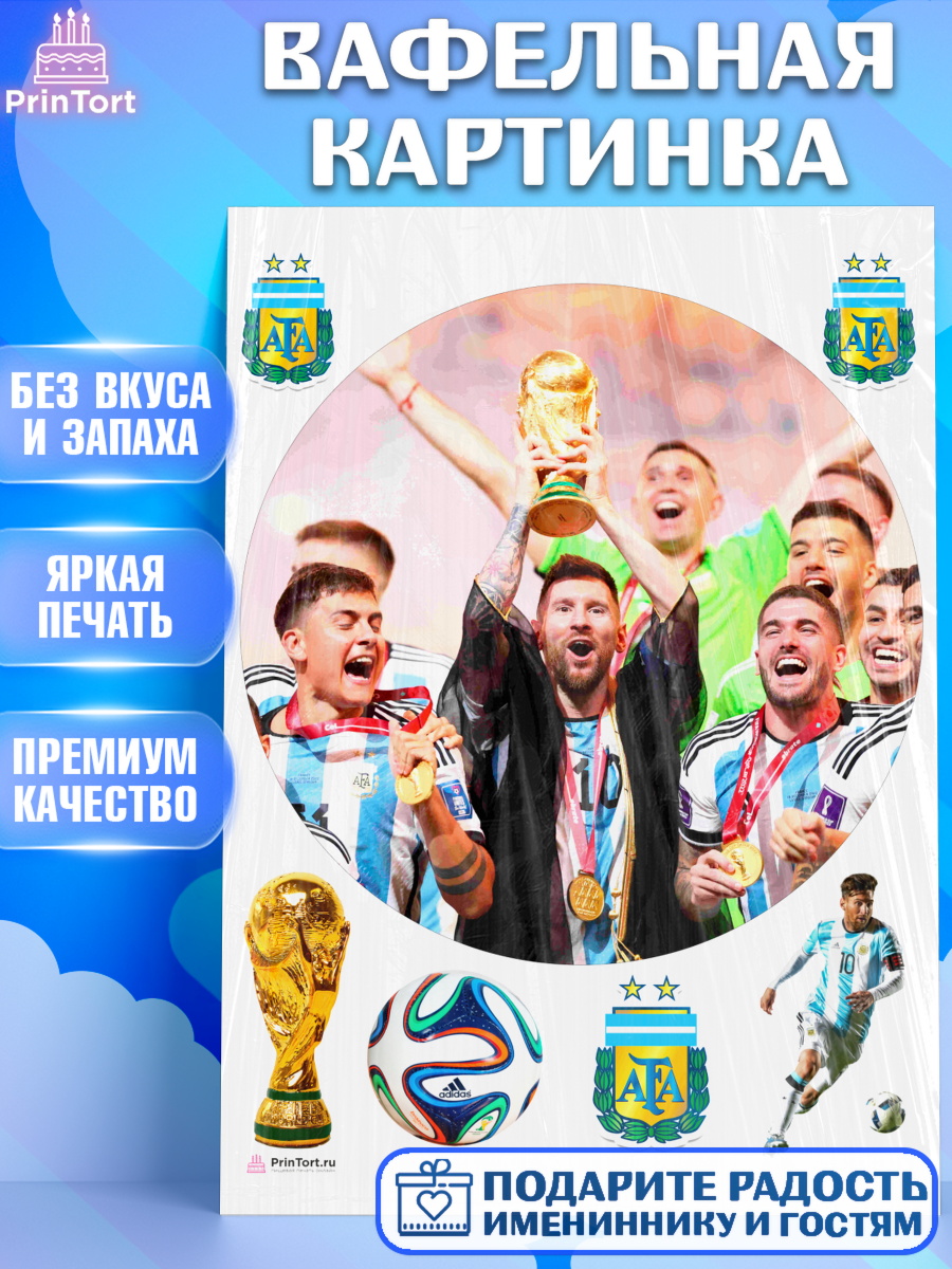 Вафельная картинка на торт Лионель Месси мальчику в день рождения Вафельная картинка, Лионель Месси, Аргентина, Мальчик, День рождения, арт. PT207779