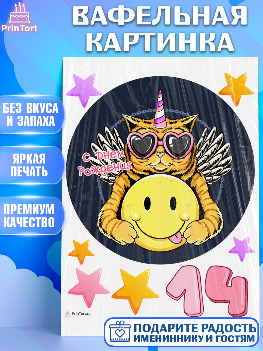 Вафельная картинка Девочке 14 лет Круг Вафельная картинка, Девочке 14 лет, Девочка, 14 лет, День рождения, арт. PT207849