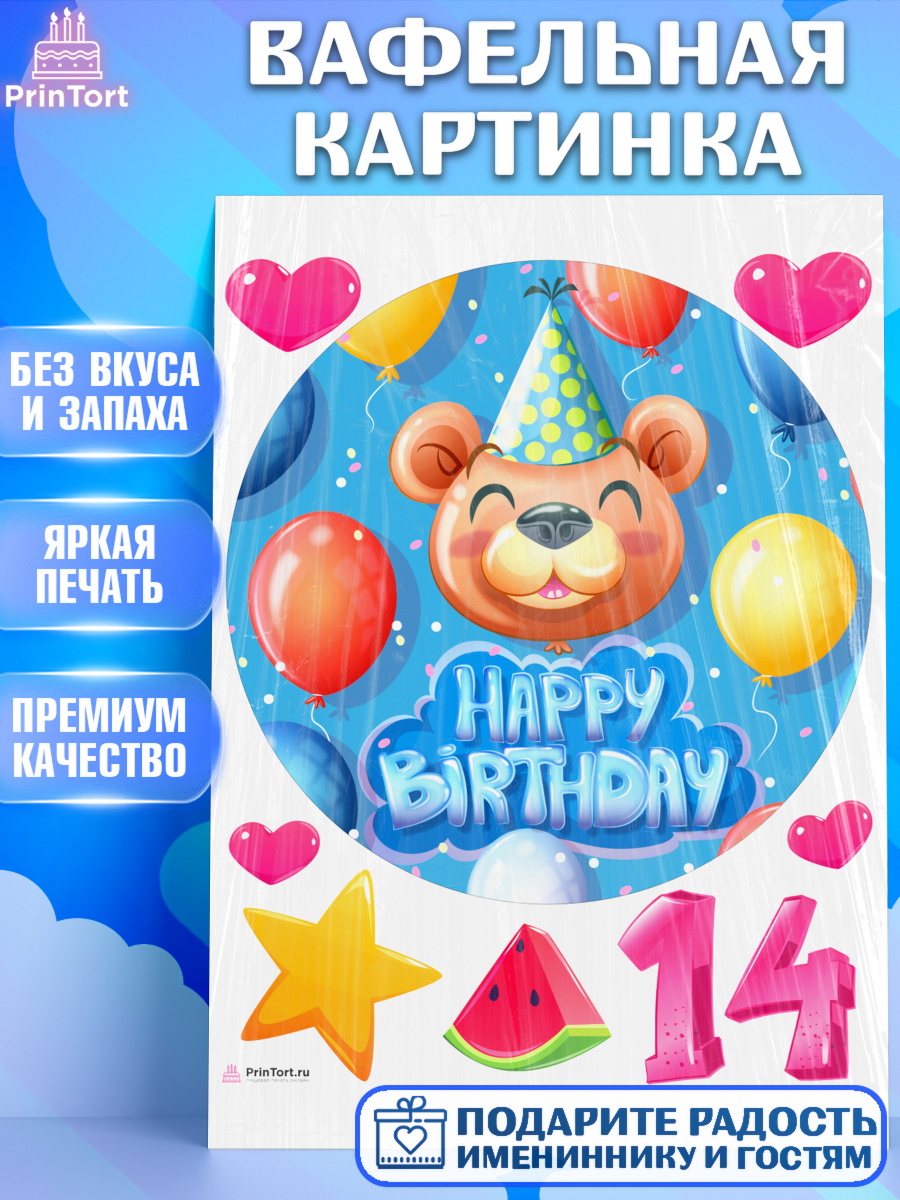 Вафельная картинка Девочке 14 лет Круг Вафельная картинка, Девочке 14 лет, Девочка, 14 лет, День рождения, арт. PT207851