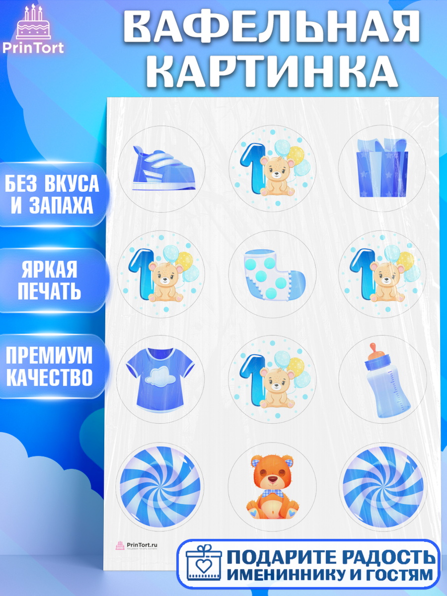 Вафельная картинка Мальчику 1 месяц Капк 5 Вафельная картинка, Мальчику 1 месяц, Мальчик, 1 месяц, День рождения, арт. PT207956