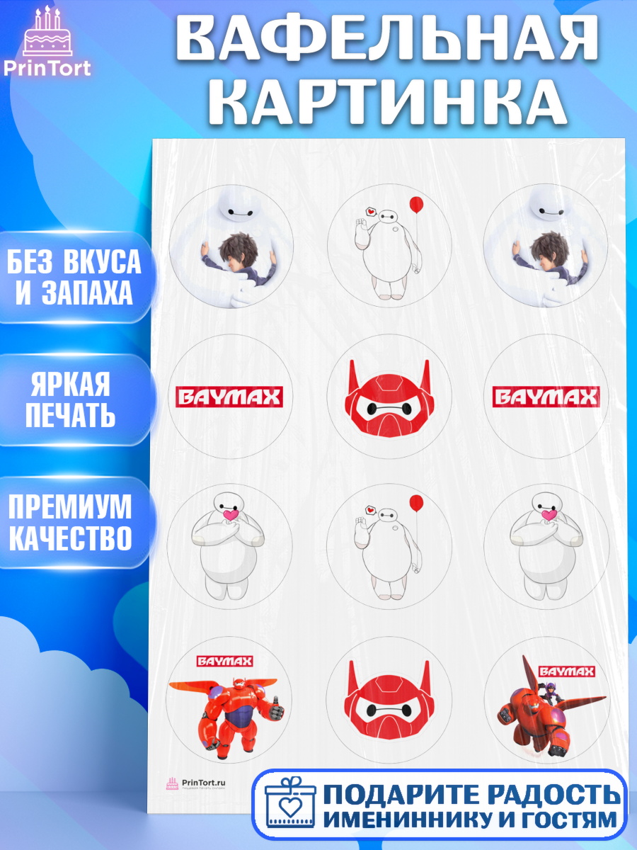 Вафельная картинка на торт Город героев ребёнку в день рождения Вафельная картинка, Город героев, BayMax, Девочка, День рождения, арт. PT208223