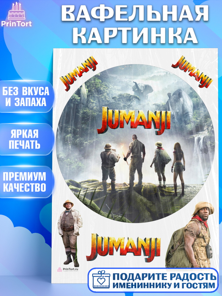 Вафельная картинка на торт Джуманджи ребёнку в день рождения Вафельная картинка, Джуманджи, Дуэйн Скала Джонсон, Девочка, День рождения, арт. PT208242