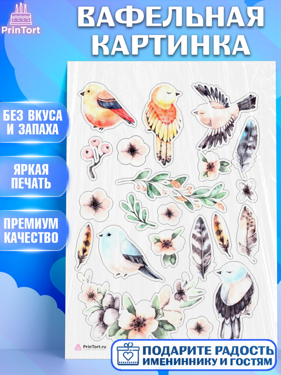 Вафельная картинка на торт Птички ребёнку в день рождения Вафельная картинка, Птички, Украшение для торта, Декор выпечки, Девочка, День рождения, арт. PT208559