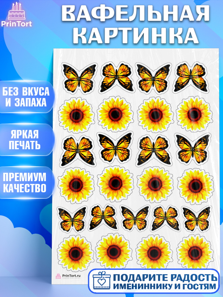 Вафельная картинка на торт Бабочки ребёнку в день рождения Вафельная картинка, Бабочки, Украшение для торта, Декор выпечки, Девочка, День рождения, арт. PT208578