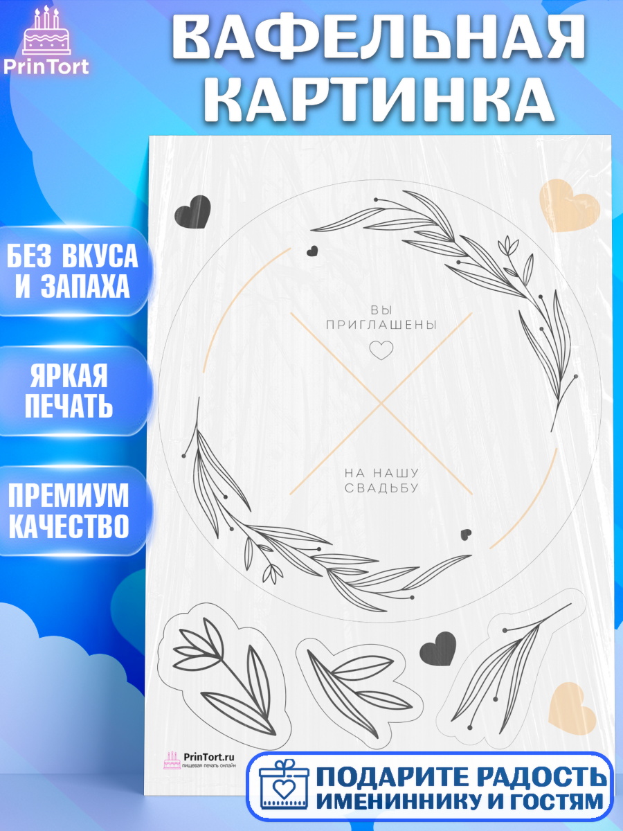 Вафельная картинка День Свадьбы Круг Вафельная картинка, День Свадьбы, Любовь, Сердце, Вместе навсегда, Жених и Невеста, Девушка, Свадьба, арт. PT208728