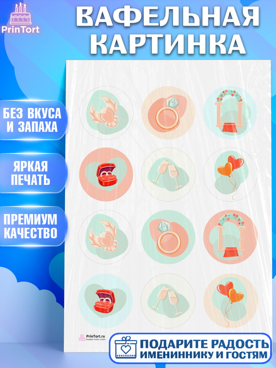Вафельная картинка День Свадьбы Капк 5 Вафельная картинка, День Свадьбы, Любовь, Сердце, Вместе навсегда, Жених и Невеста, Девушка, Свадьба, арт. PT208734