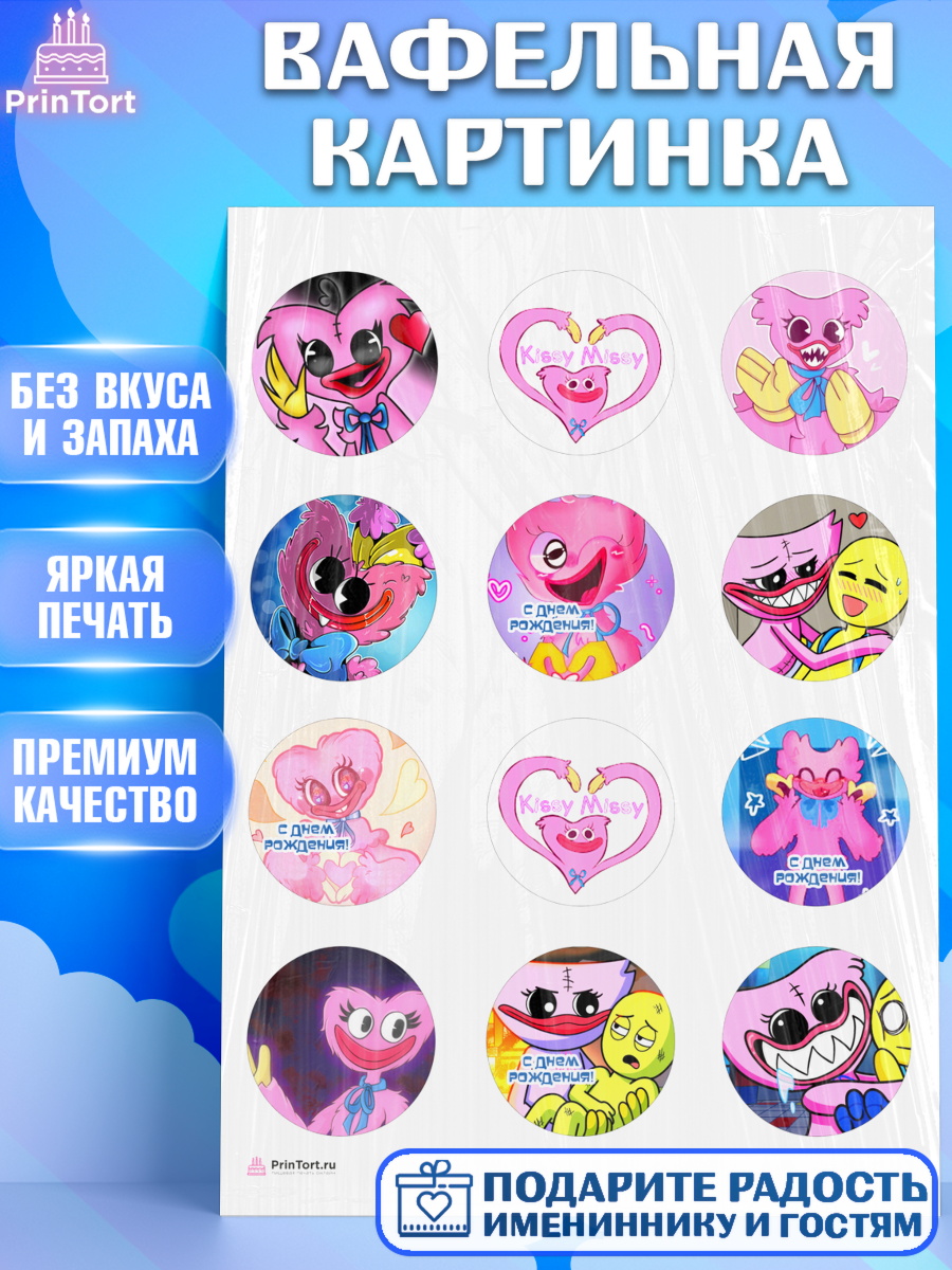 Вафельная картинка на торт Кисси Мисси ребёнку в день рождения Вафельная картинка, Кисси Мисси, Хагги Вагги, Девочка, День рождения, арт. PT208751