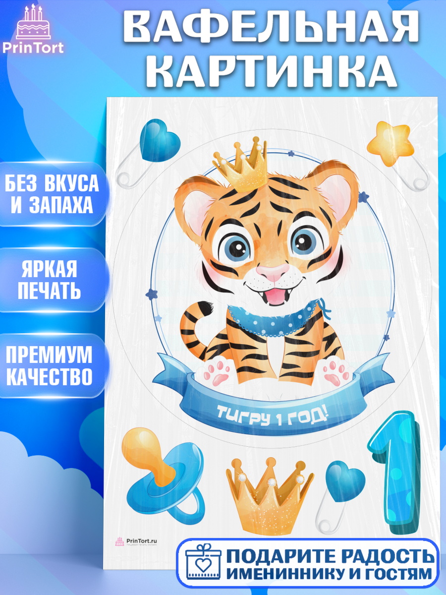 Вафельная картинка Мальчику Круг Вафельная картинка, Мальчику, Мальчик, 1 год, День рождения, арт. PT208854