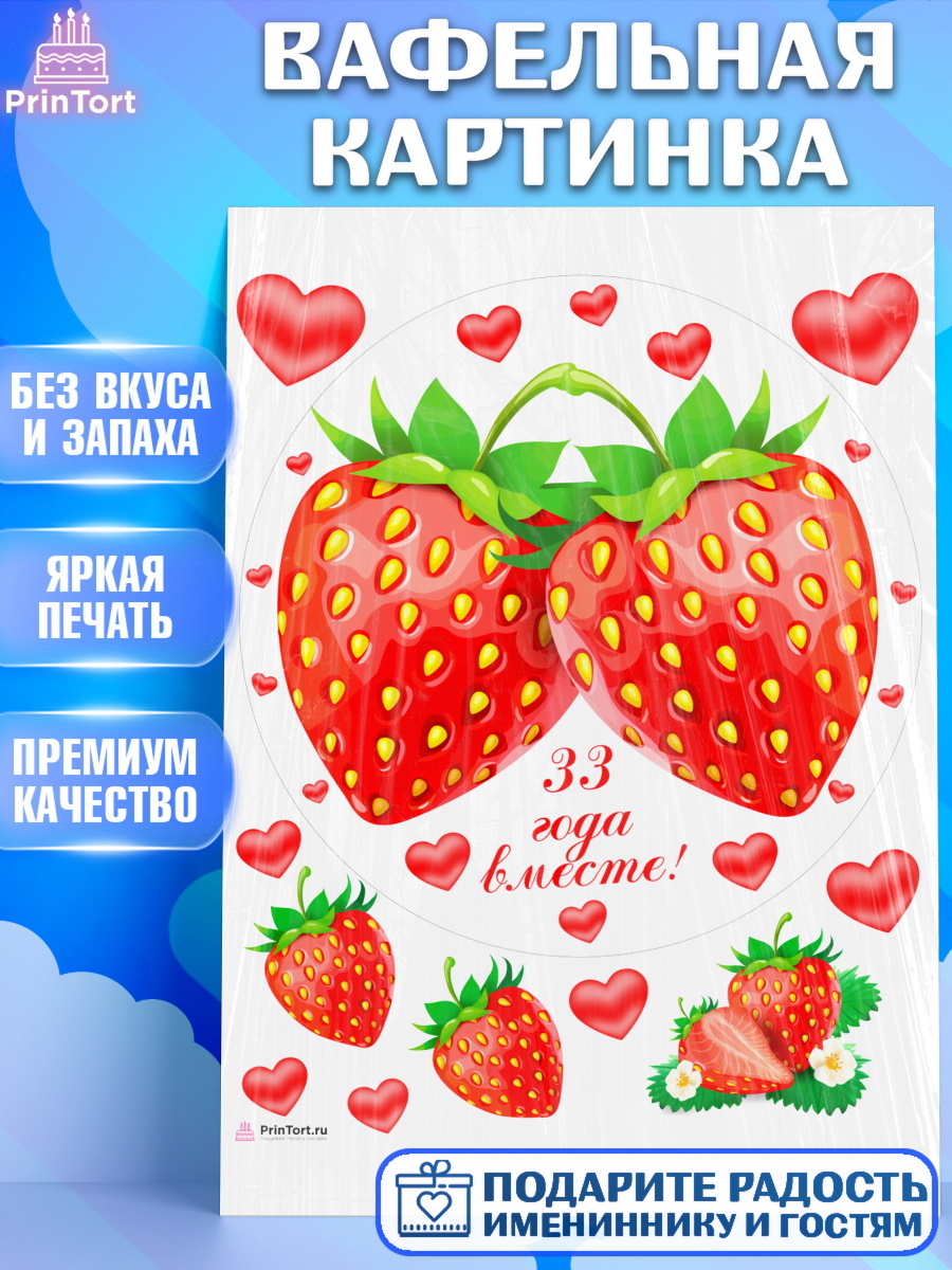 Вафельная картинка Годовщина свадьбы Круг Вафельная картинка, Годовщина свадьбы, Каменная свадьба, Девушка, 33 года, арт. PT208923