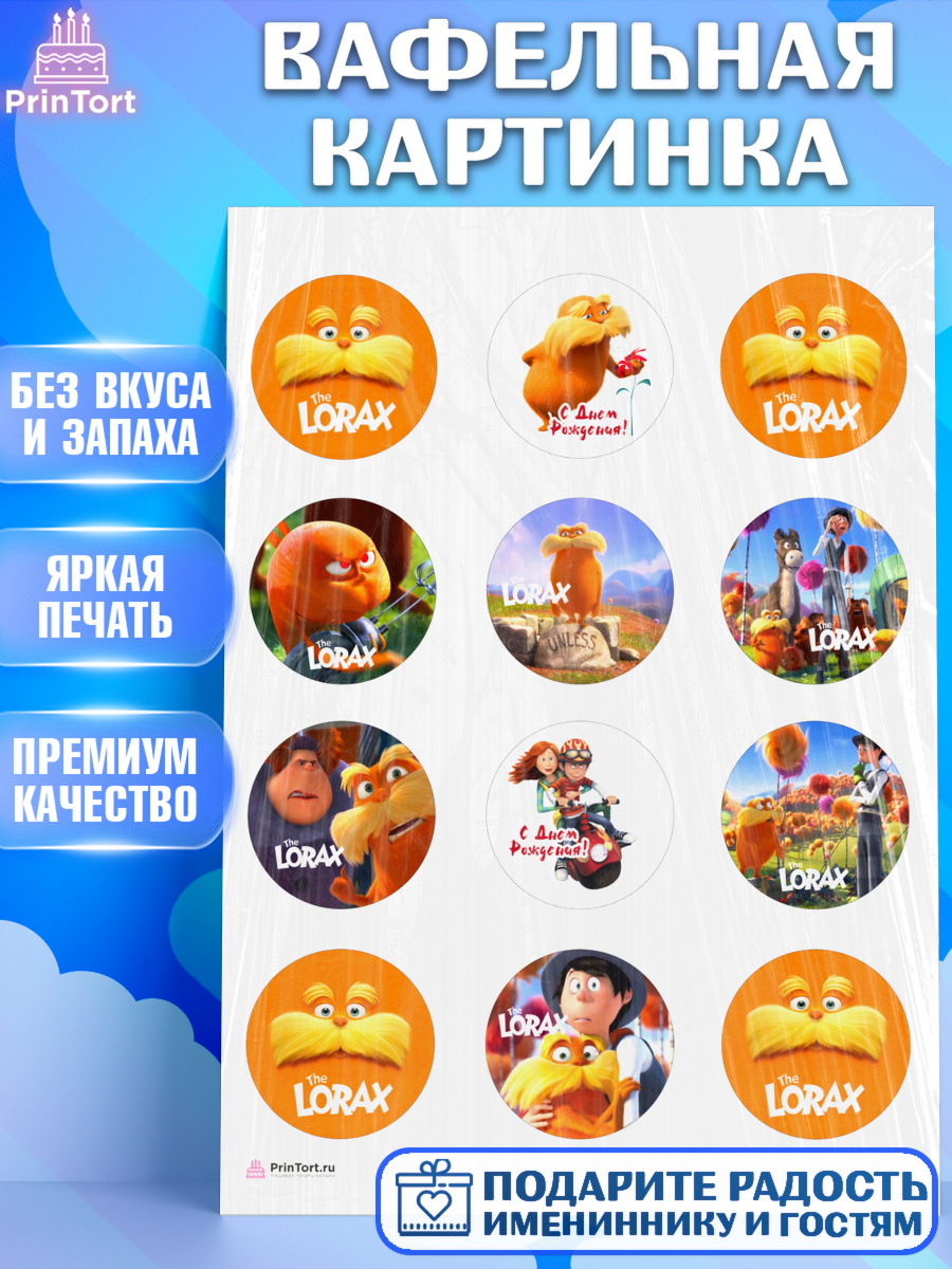 Вафельная картинка Лоракс Капк 5 Вафельная картинка, Лоракс, девочке, Девочка, День рождения, арт. PT209007