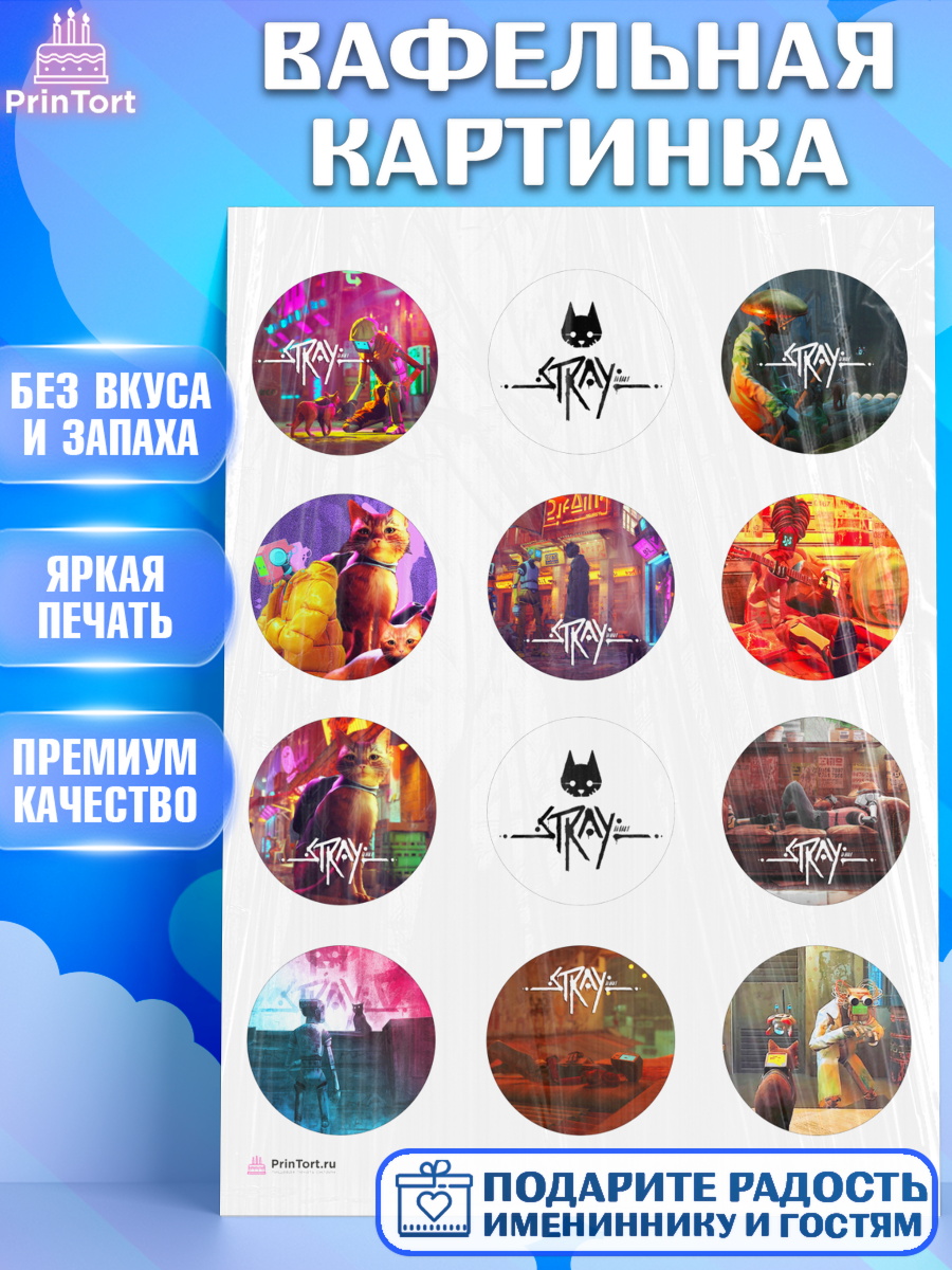 Вафельная картинка Стрэй Капк 5 Вафельная картинка, Стрэй, Stray, Мальчик, День рождения, арт. PT209018