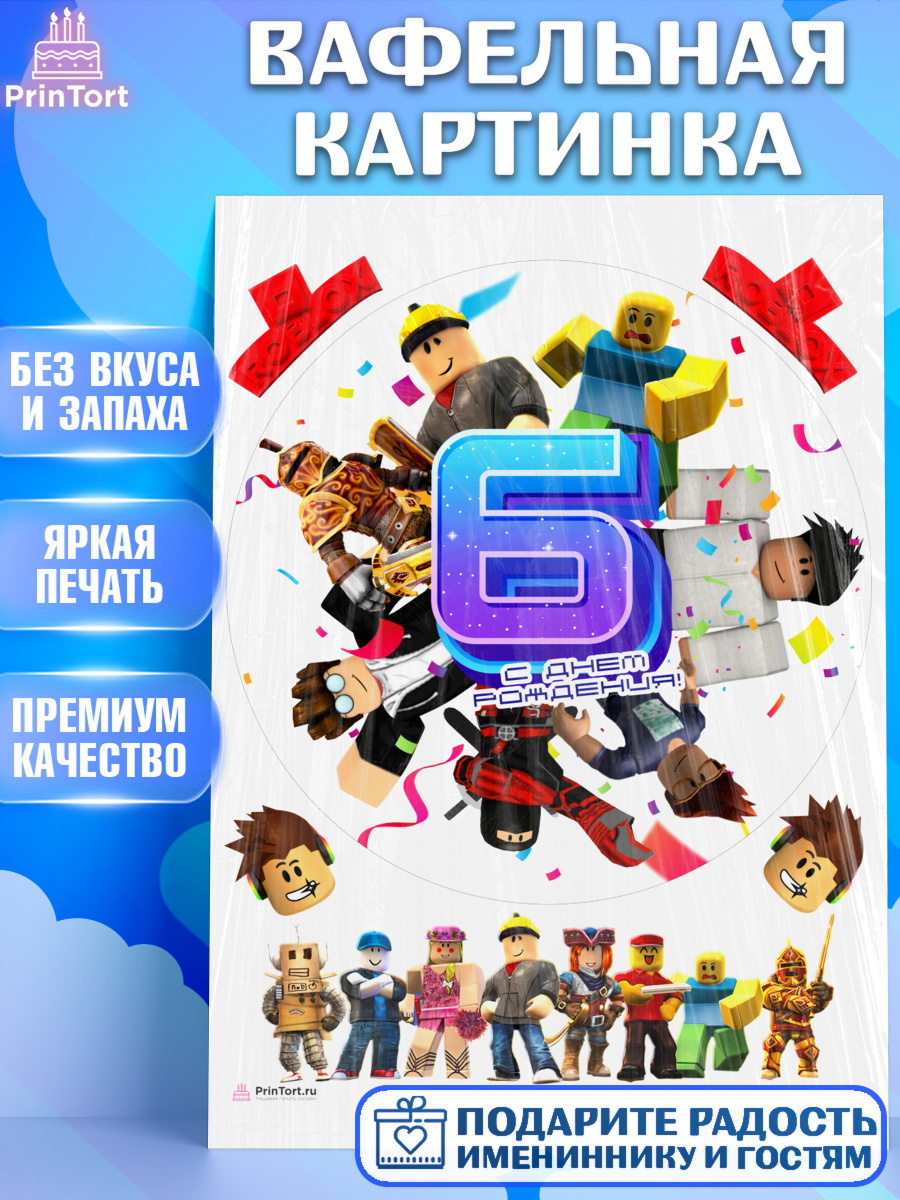 Вафельная картинка Роблокс Круг Вафельная картинка, Роблокс, Девочка, 6 лет, День рождения, арт. PT209059